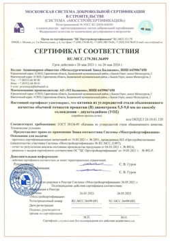 2021.05.26 Сосновоборск - Катанка из углеродистой стали обыкновенного качества обычной точности прокатки.