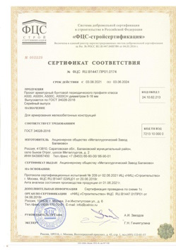 2021.06.03 Сосновоборск - Прокат арматурный бунтовый периодического профиля класса А500.